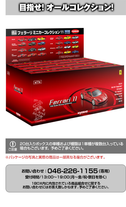 Ferrari Minicar Collection 11