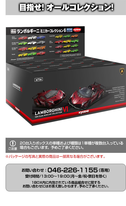 Lamborghini Minicar Collection 6