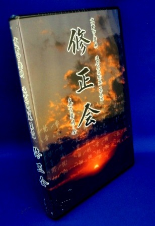 真言宗 お経] 高野山声明 法会具現絵巻 修正会（DVD）