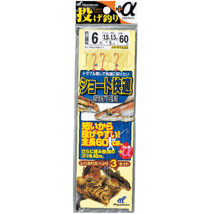投げ釣り+α ショート快適 投げ五目｜製品情報｜HAYABUSA｜株式会社ハヤブサ