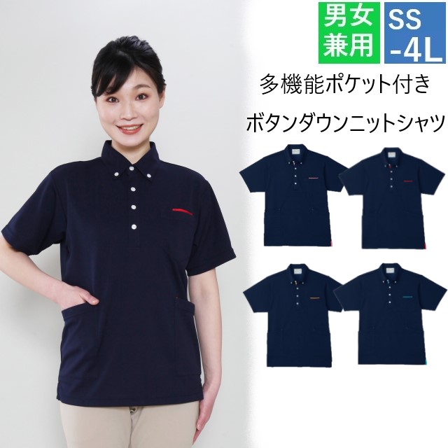 CR156 トンボ キラク 介護ウェア ニットシャツ 男女兼用 ボタンダウン