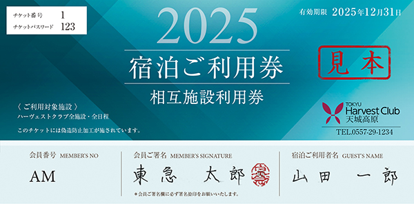 宿泊制限／特定期間について│東急ハーヴェストクラブについて│東急
