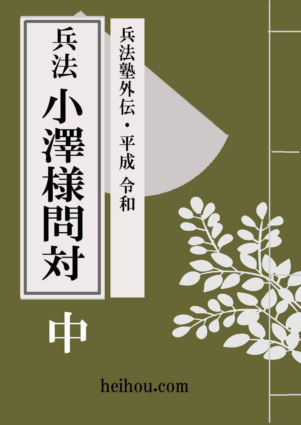 鬼谷子 きこくし