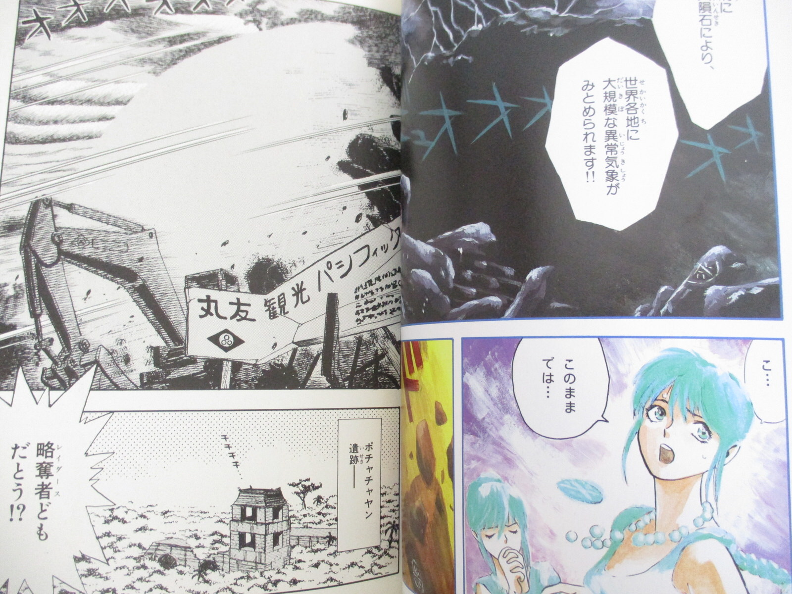 GODZILLA vs. MOTHRA Manga Comic TAKAYUKI SAKAI Japan Book 1993