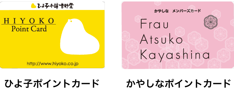 ひよ子 ポイントサービスのご案内