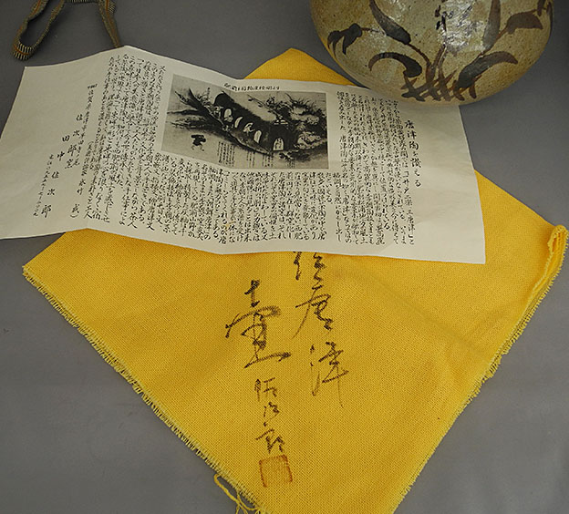 10562] 田中佐次郎 壺 絵唐津 壺 - 広田屋 ブランド質屋通販