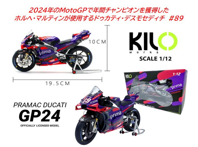 Pramac Racing Ducati 2024 Motogp Winner #89 Jorge Martin | HLJ.com
