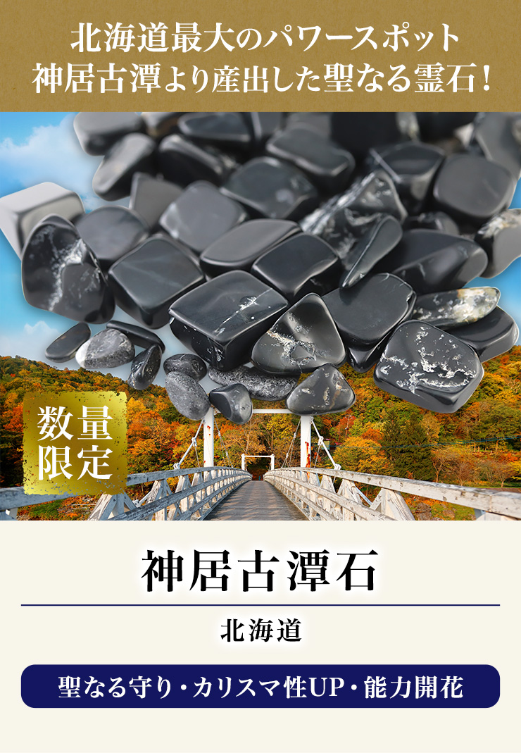 日本銘石さざれ（神居古潭石）100g|パワーストーンのヒーリング