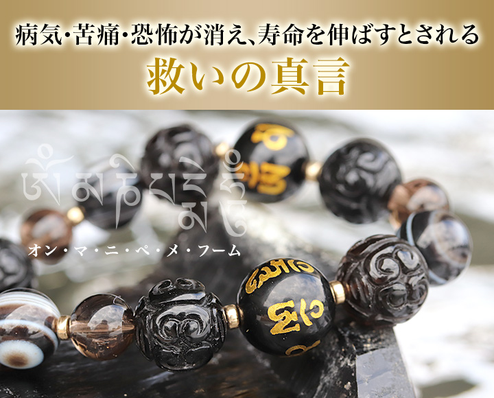 デザインブレス【救いの真言Ver.2】（オニキス［六字真言梵字金彫り