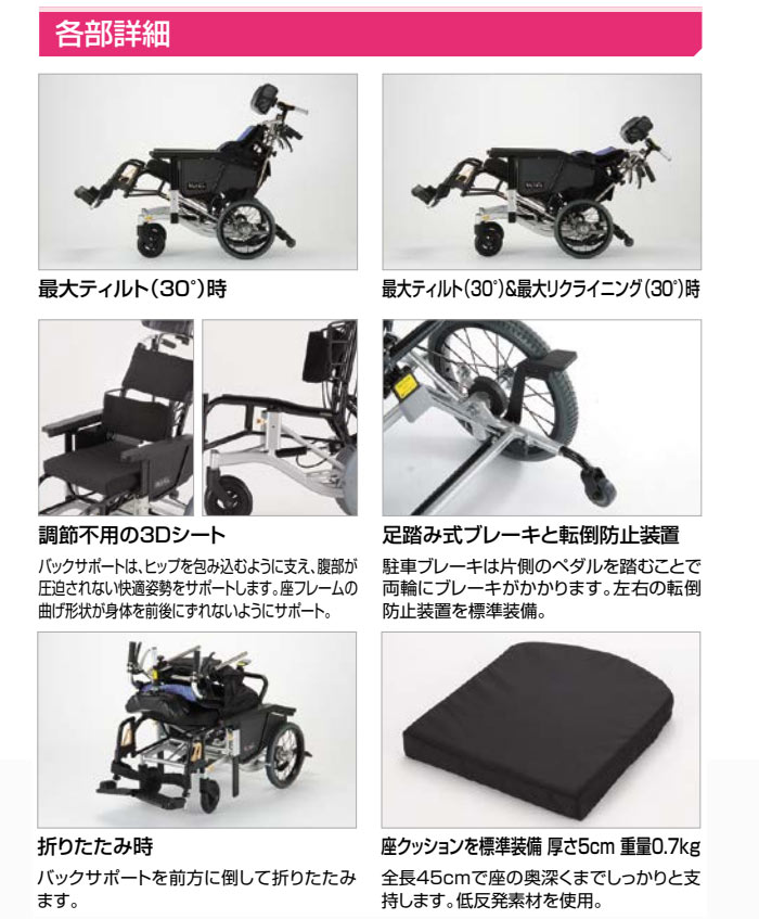 日進医療器】ティルト＆リクライニング 低床NAH-UC・Lo 電動 ｜車いす