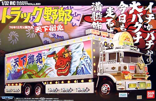 バンダイ トラック野郎シリーズ 天下御免 32/1 ラジオコントロールカー