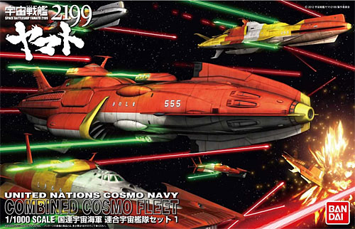 バンダイ 国連宇宙海軍 連合宇宙艦隊セット 1 宇宙戦艦ヤマト 2199
