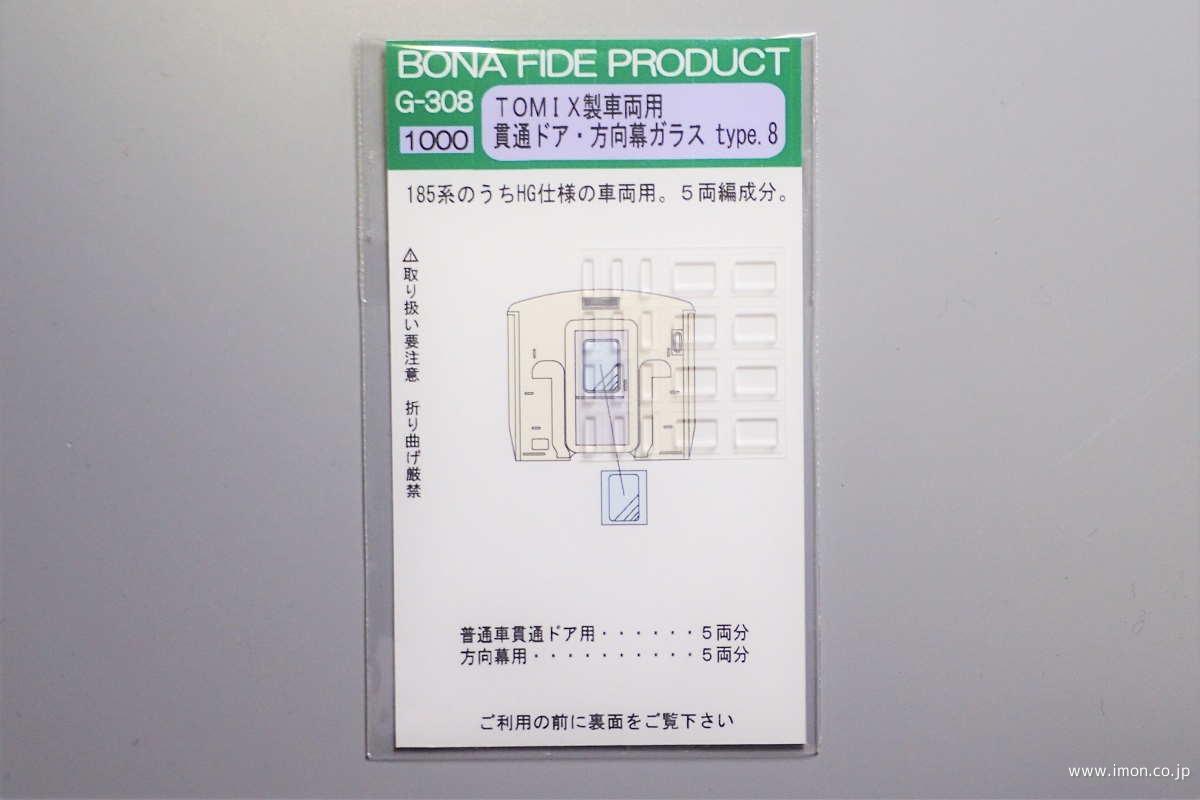 鉄道185系方向幕愛称幕