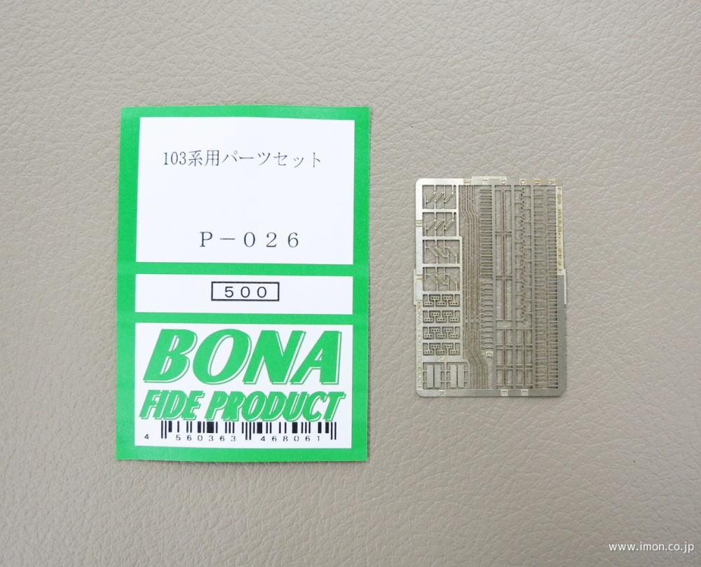P027 ドアコック蓋セット | 鉄道模型店 Models IMON
