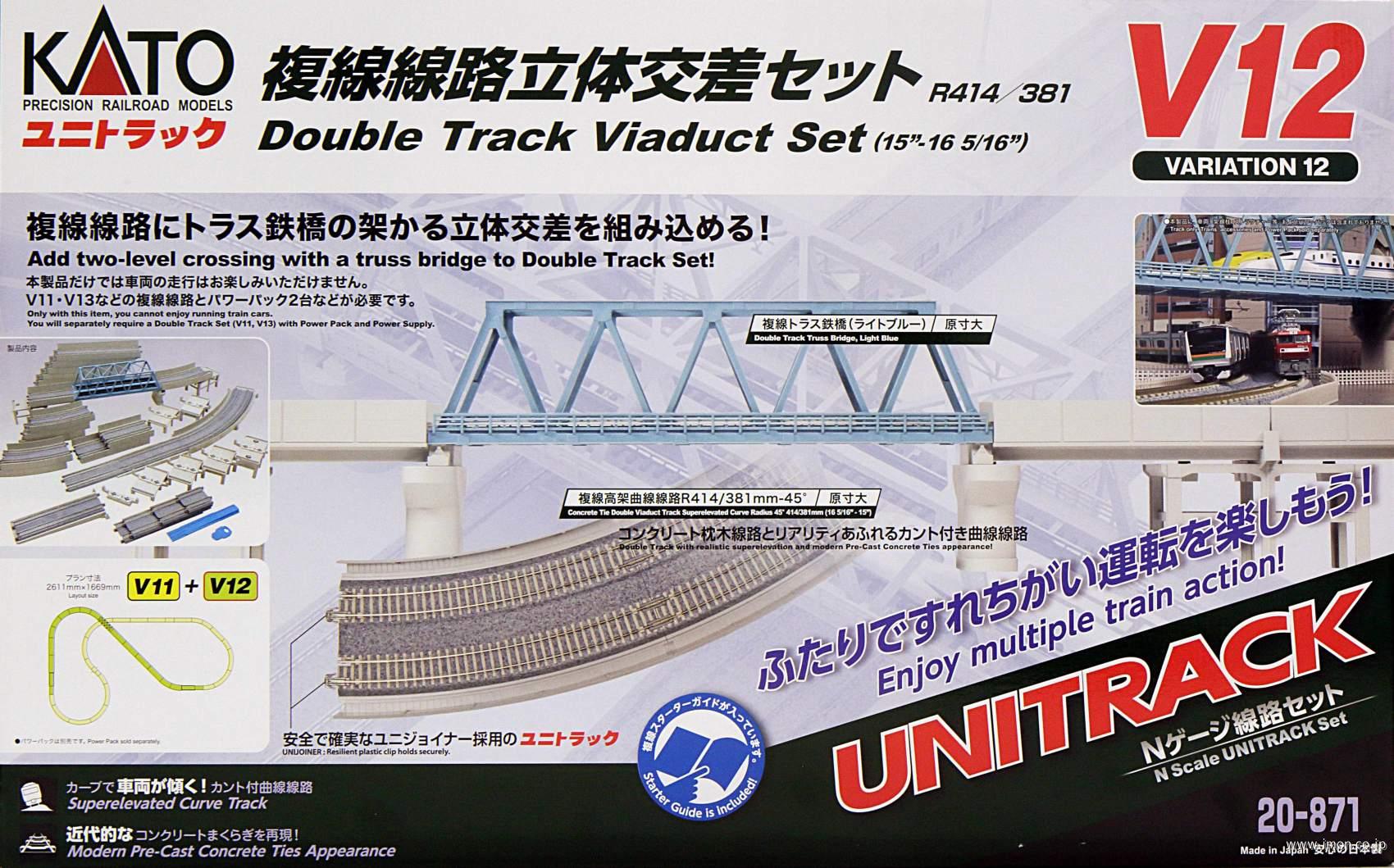 20－871 V12 複線立体交差 | 鉄道模型店 Models IMON