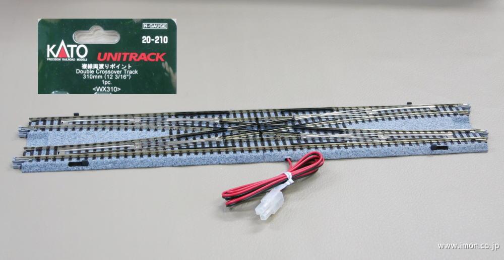 20－210 複線両渡りポイント | 鉄道模型店 Models IMON