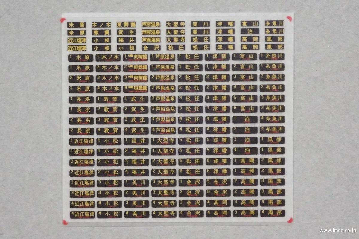 a*w様 鉄道行き先表示板 天橋立 敦賀 鉄道行き先表示板 天橋立 敦賀 -