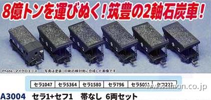 セラ1＋セフ1 帯なし 6両 | 鉄道模型店 Models IMON