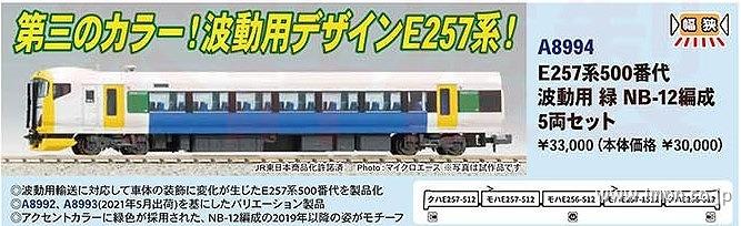 E257系500番代 原型スカート 5両 | 鉄道模型店 Models IMON