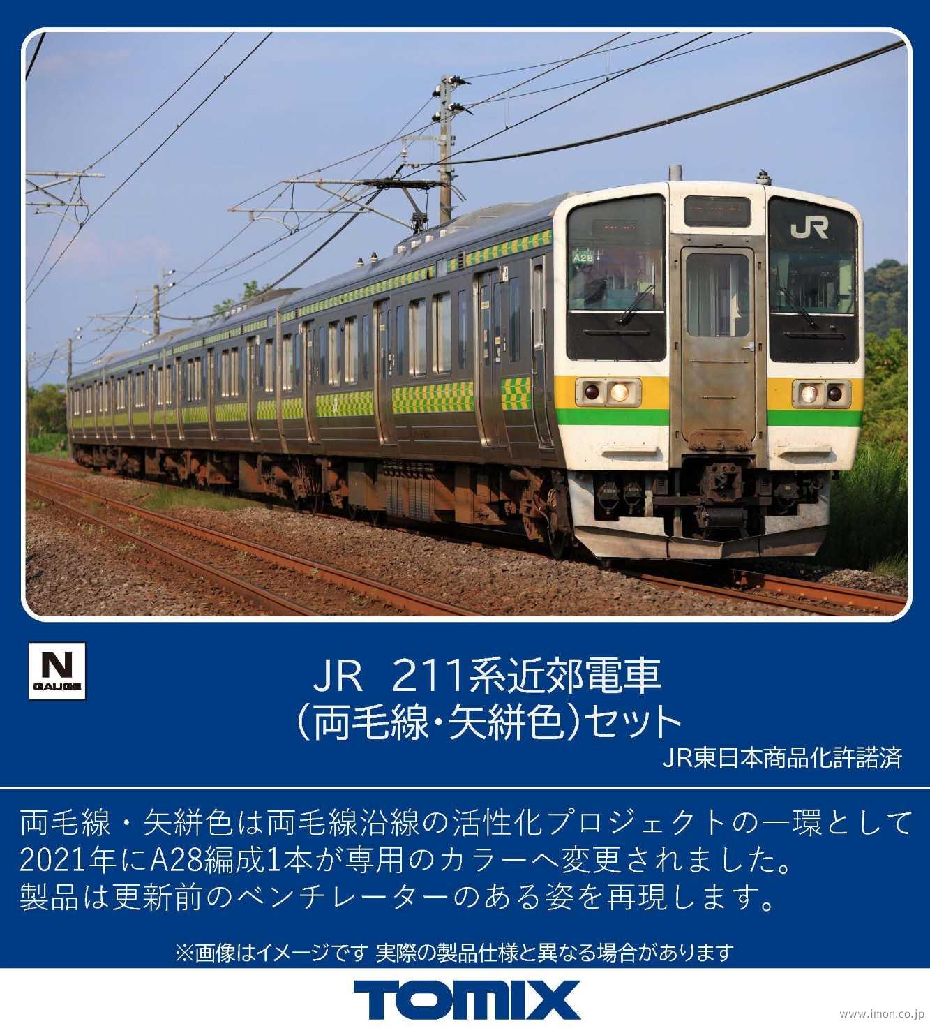 211系3000番台（高崎車両センター・4両） | 鉄道模型店 Models
