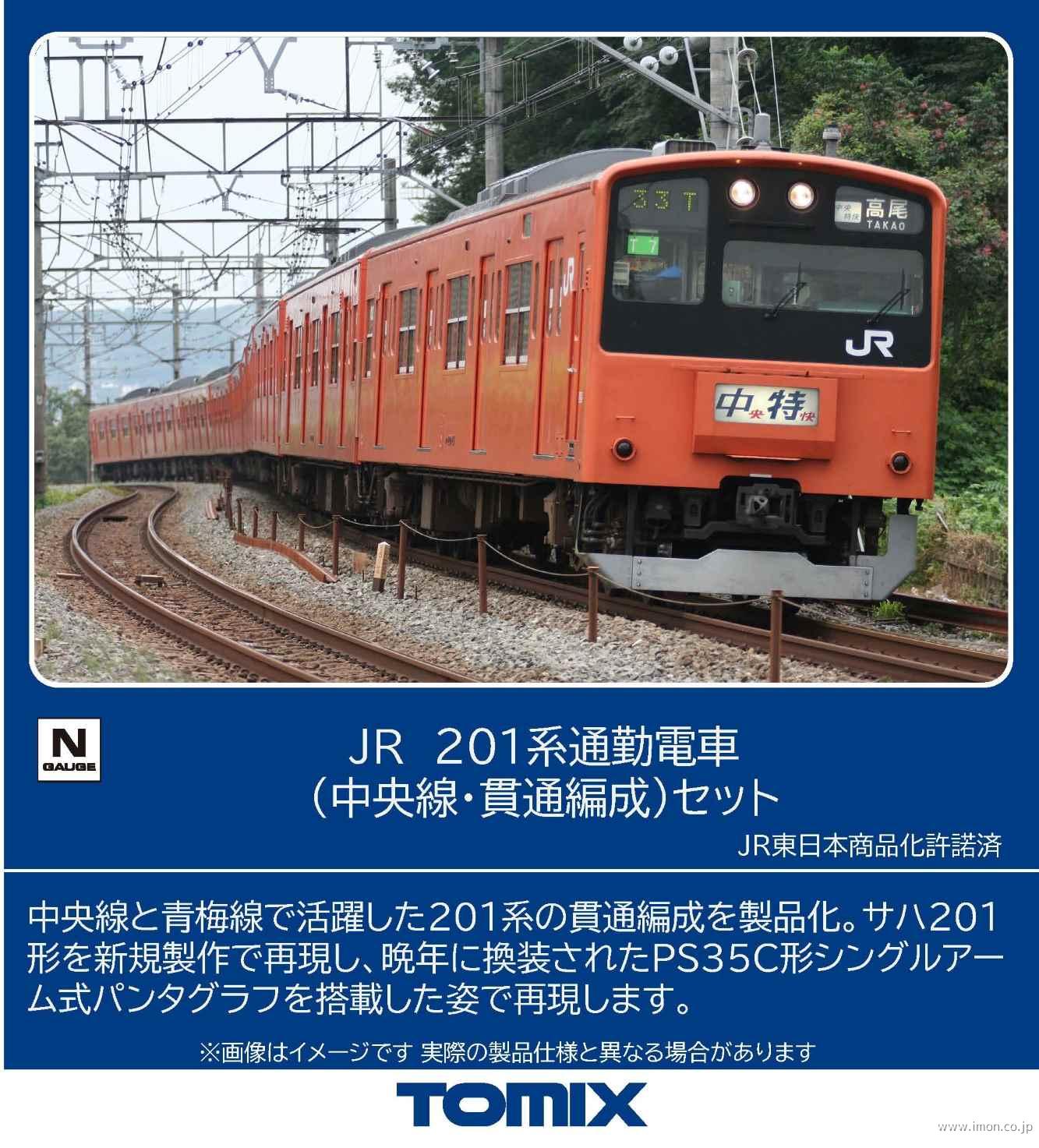 201系（中央線・貫通編成）10両 | 鉄道模型店 Models IMON
