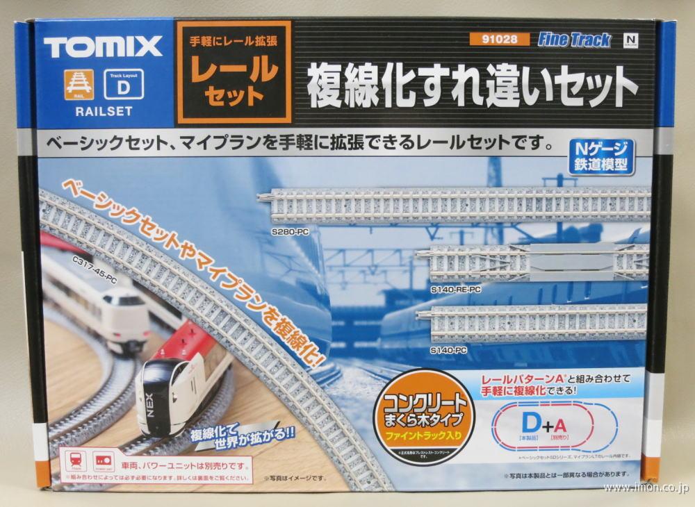 91027 立体交差化レールセットC | 鉄道模型店 Models IMON