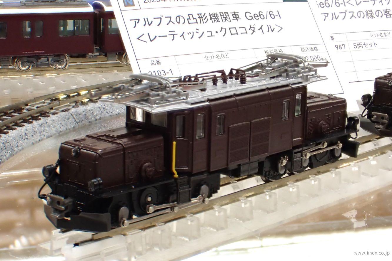 アルプスの凸型機関車 クロコダイル | 鉄道模型店 Models IMON