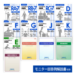 2023年度版 インバスケット問題集「RA-5／RB-5／RC-5」発売 | インバス！