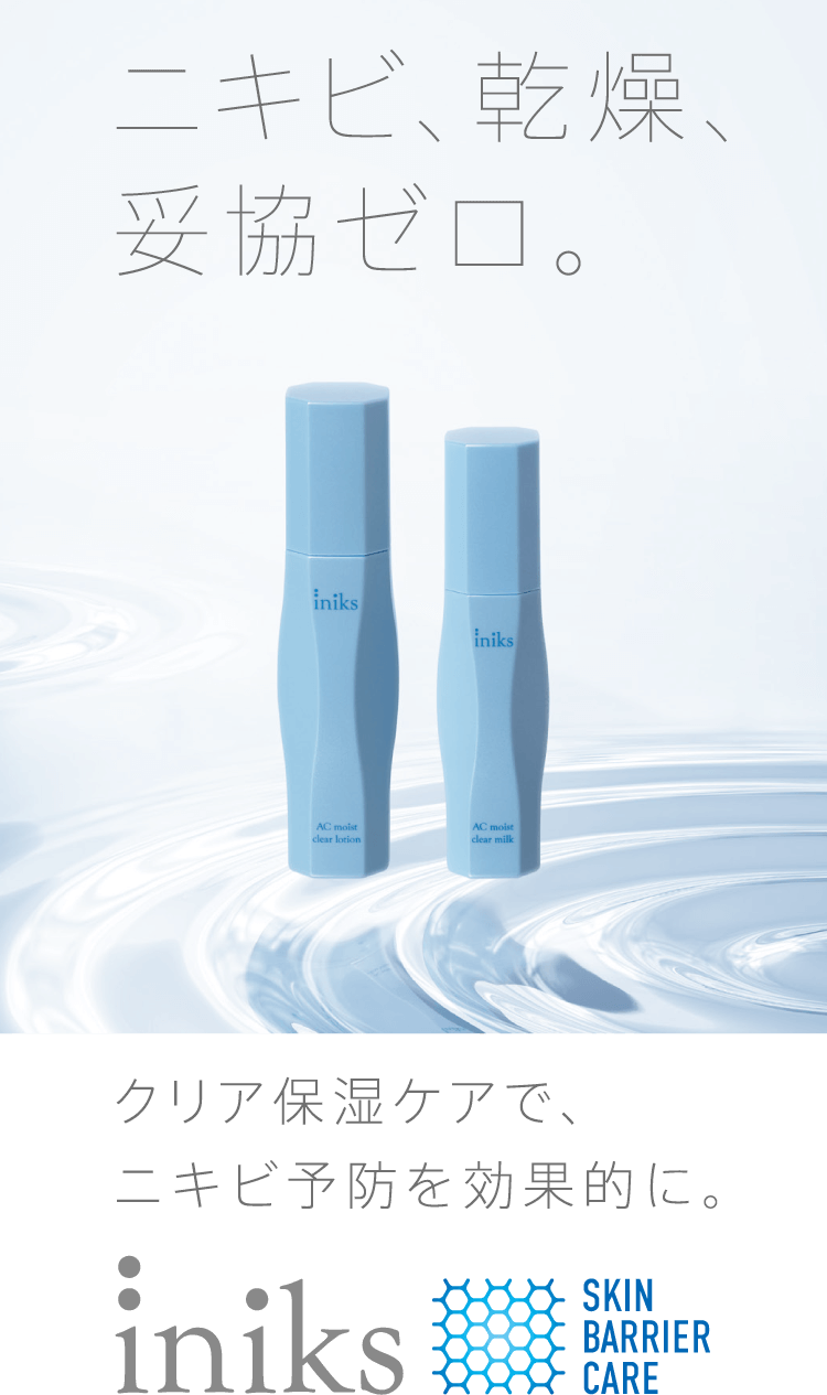 iniks ACモイスト トライアルセット | iniks（イニクス）通販サイト