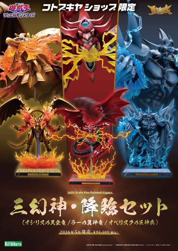 遊戯王 決闘王の記憶 三幻神 オシリス オベリスク ラーの翼神竜