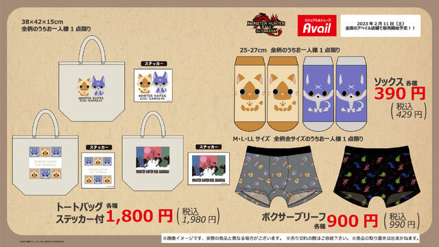 モンハンライズ：サンブレイク』描き下ろしグッズが、本日11日販売開始