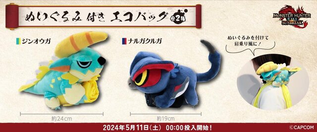 肩にジンオウガやナルガクルガを装備！『モンハンライズ』重ね着武器