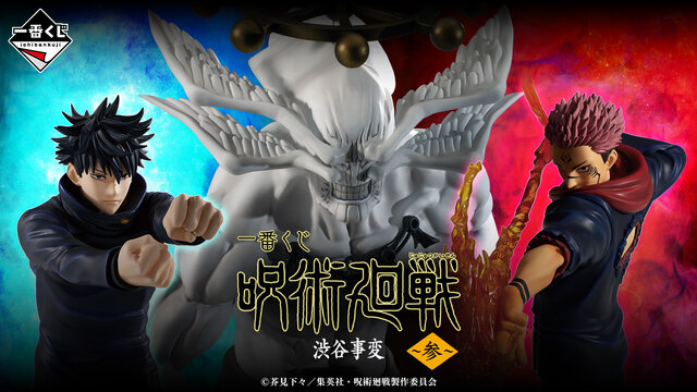 呪術廻戦 一番くじ B賞C賞ラストワン賞3体フィギュア