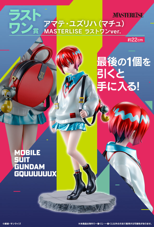 機動戦士ガンダム ジークアクス」一番くじの全ラインナップ公開！A賞は