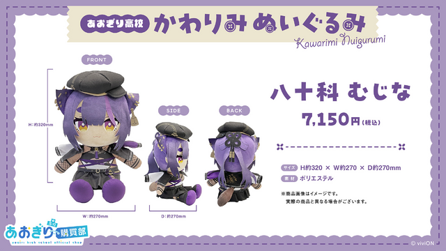 VTuberグループ「あおぎり高校」ぬいぐるみが予約受付開始！音霊魂子