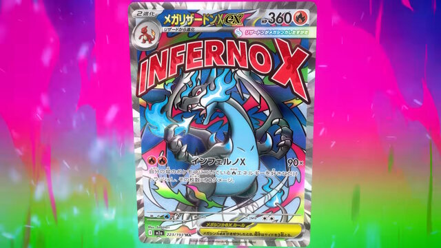 メガリザードンX EX 360 HP ポケモンカード SAR ポケカ メガリザードン