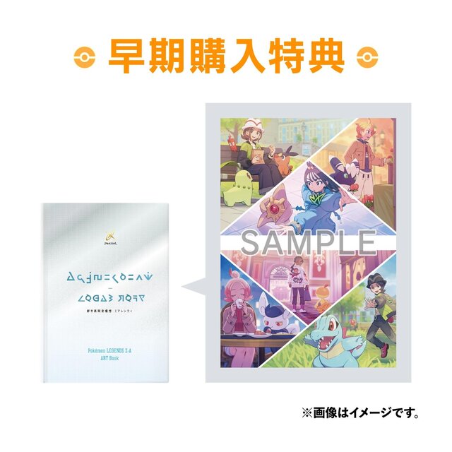 スイッチ2『ポケモンレジェンズZ-A』同梱版がポケセンオンラインで抽選