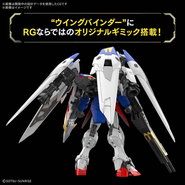 ガンプラ「RG ウイングガンダムゼロ」のパッケージ画像がカッコイイ