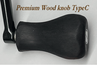 プレミアムウッドノブ TypeC