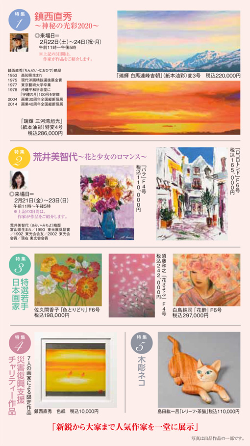 一枚の繪 －第20回 一枚の繪 洋画の祭典