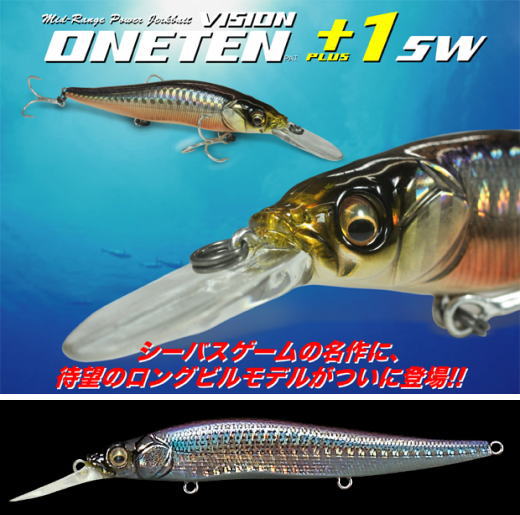 MEGABASS / VISION ONETEN PLUS 1 SW | IchibanTackle.com