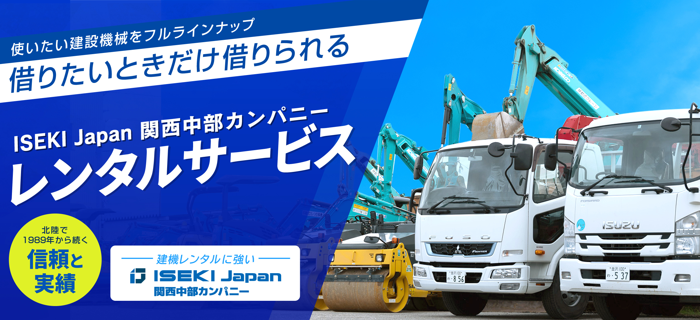 株式会社ISEKI Japan 関西中部カンパニーのレンタルサービス機種一覧