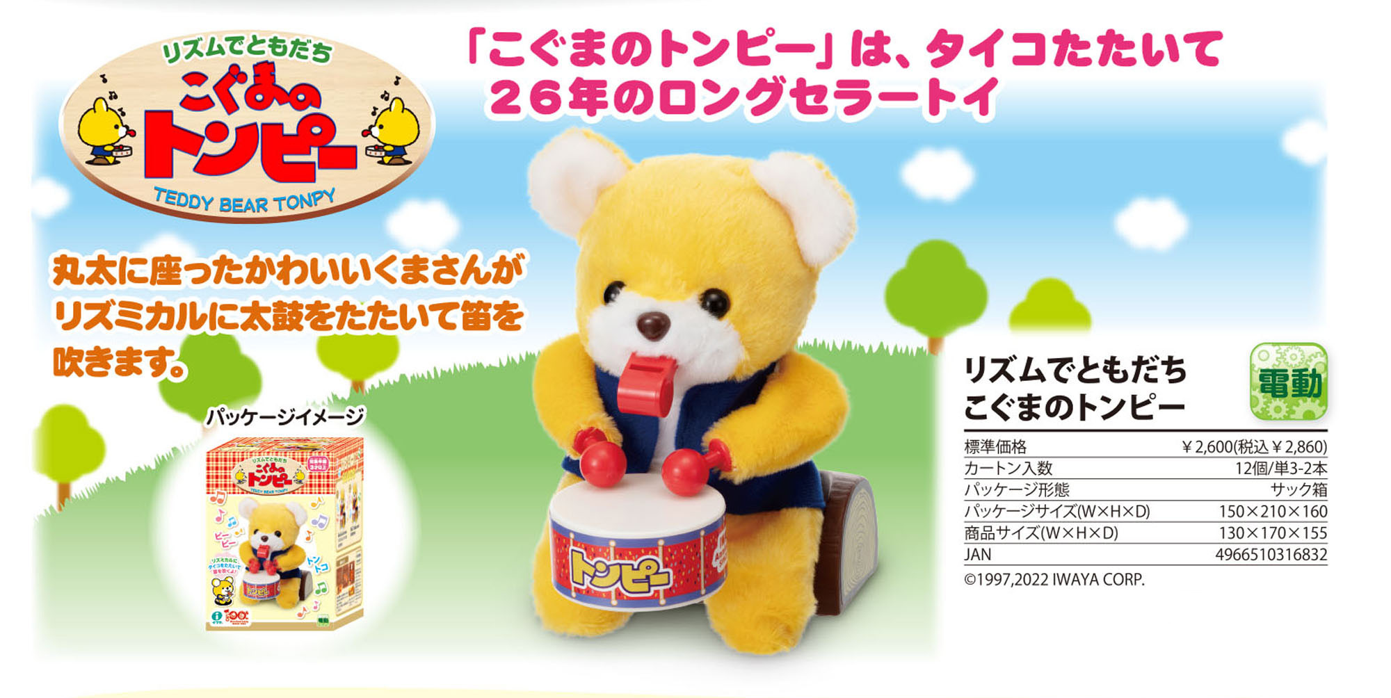 こぐまのトンピー