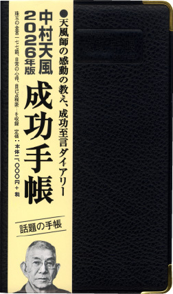 【帯付】【実習シート付】人望の法則　西田文郎　日本経営合理化協会 人望の法則 | 西田 文郎 |本 | 通販 | Amazon