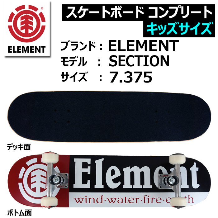 送料無料】 ELEMENT SKATEBOARD COMPLETE SECTION 7.375 エレメント
