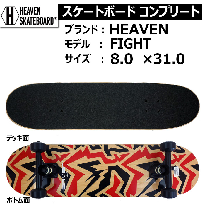 送料無料】 HEAVEN SKATEBOARD COMPLETE FIGHT 8×31 ヘブン スケート
