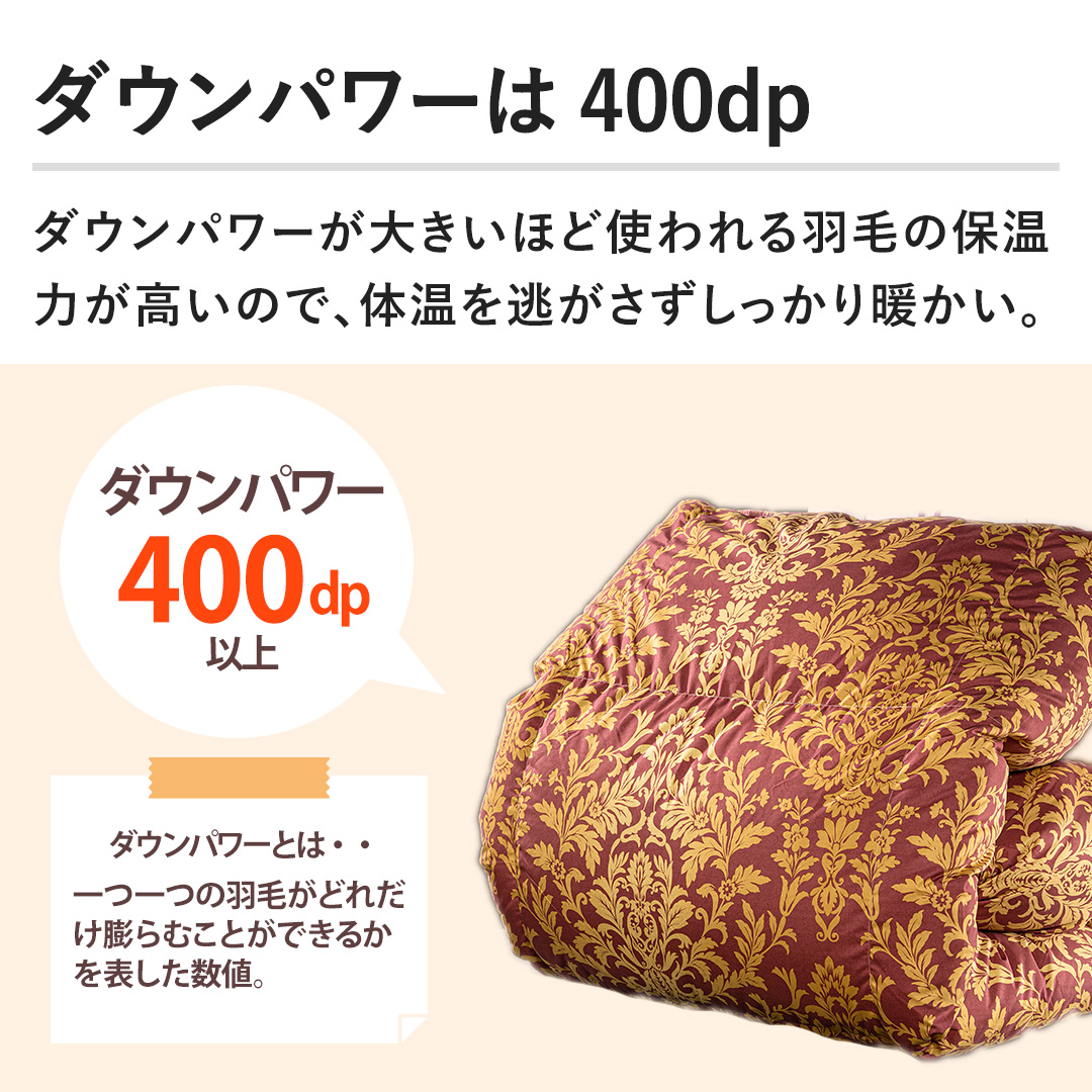 モリリン 布団・快眠グッズ 柄任せ 高級羽毛布団 シングルロング 暖色