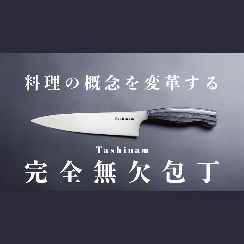 刃物の町・岐阜県関市クオリティ！プロも驚く切れ味なのに特別な手入れ