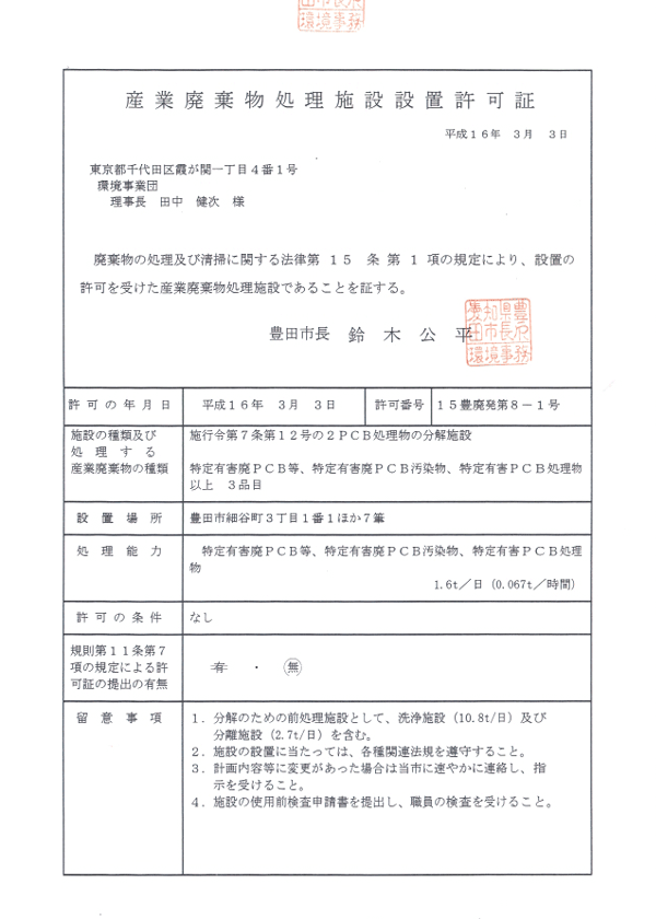 設置許可証拡大図｜中間貯蔵・環境安全事業（株）(JESCO)