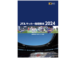 資格保有者・登録チーム向け｜日本サッカー協会 OFFICIAL SHOP